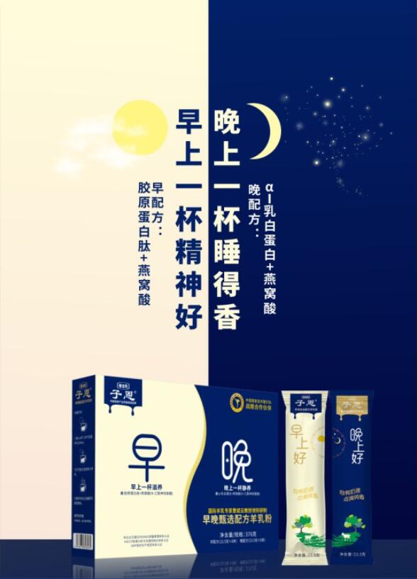 冬季養(yǎng)生首要選擇，孝當(dāng)先配方羊奶粉助您一臂之力！
